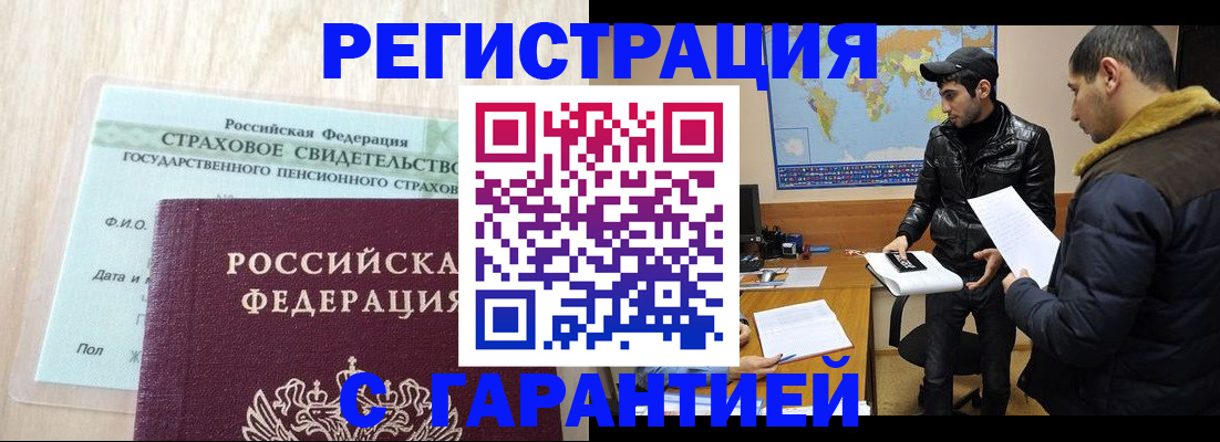 временная регистрация поиск в Иркутске