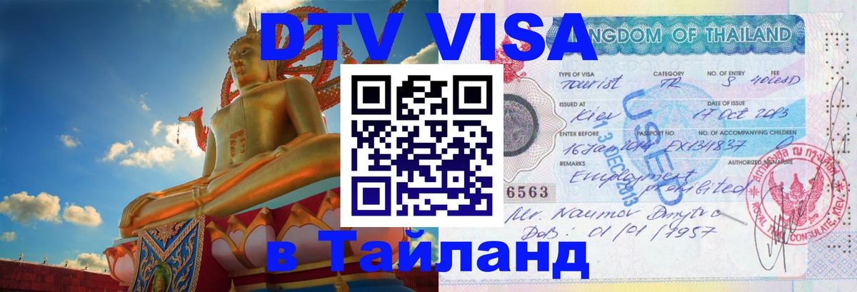 Цены на DTV визу в Таиланд — пакеты услуг, достаточно даже паспорта - 
